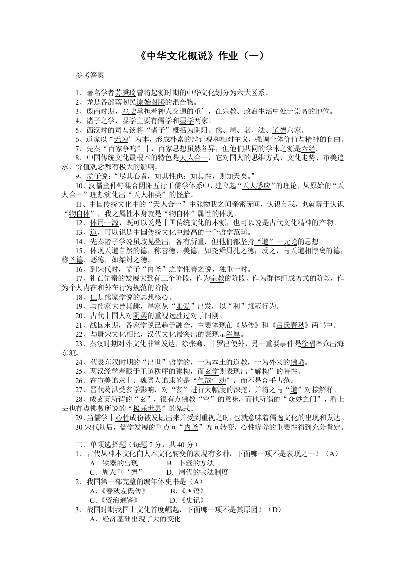 作业1~4参考答案