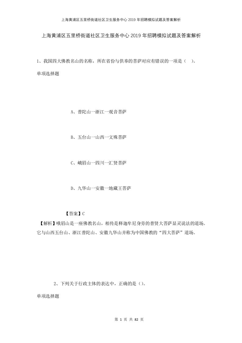 上海黄浦区五里桥街道社区卫生服务中心2019年招聘模拟试题及答案解析1