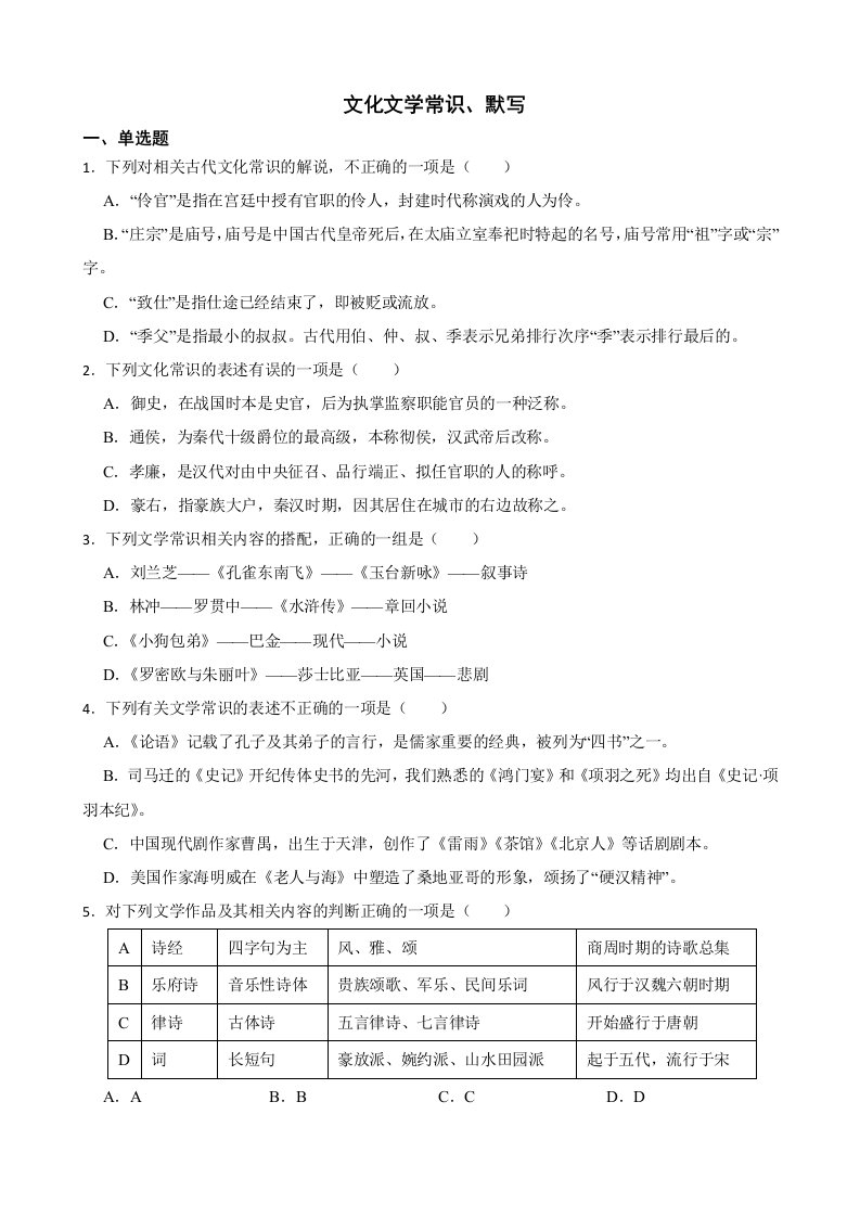 备战2022年高考语文真题汇编：文化文学常识、默写解析版