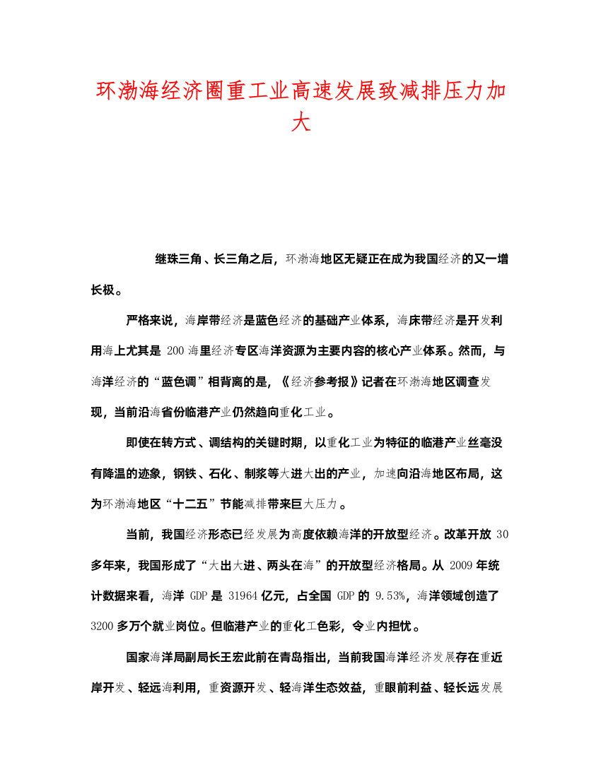 2022《安全管理环保》之环渤海经济圈重工业高速发展致减排压力加大