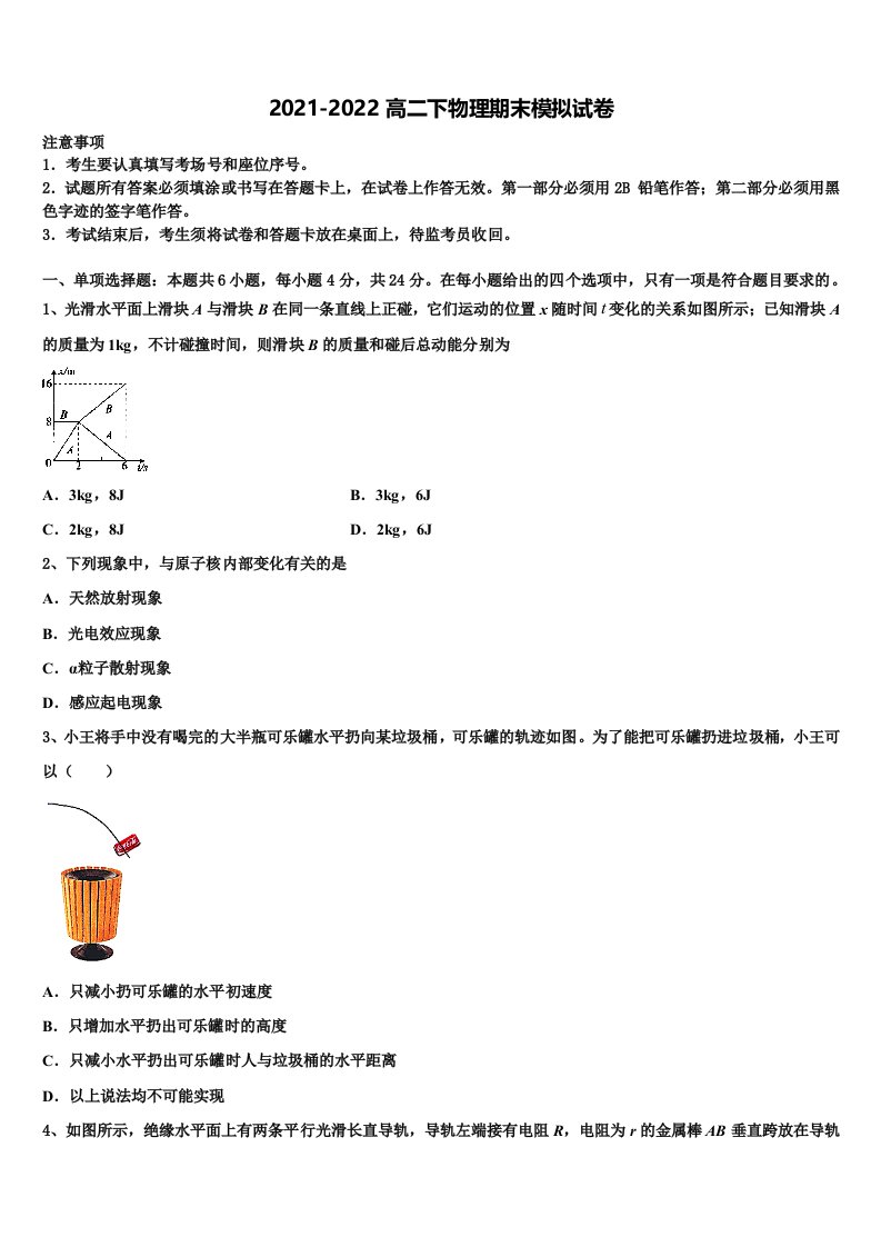 江苏省苏州一中2021-2022学年物理高二第二学期期末质量检测试题含解析