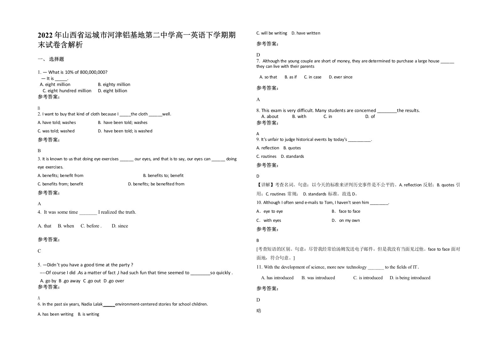 2022年山西省运城市河津铝基地第二中学高一英语下学期期末试卷含解析