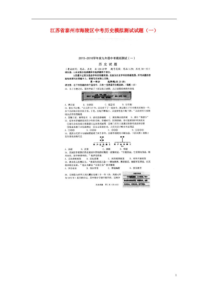 江苏省泰州市海陵区中考历史模拟测试题（一）（扫描版）