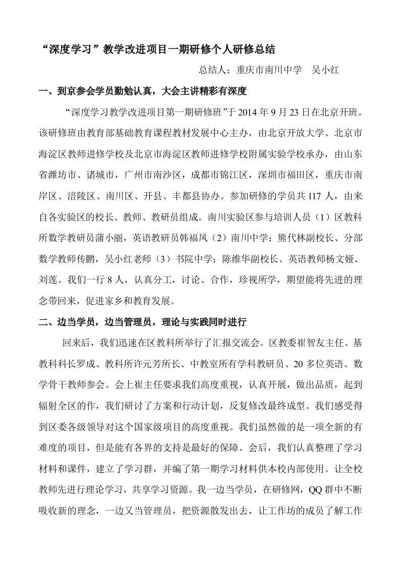 深度学习个人研修总结第一阶段研修总结