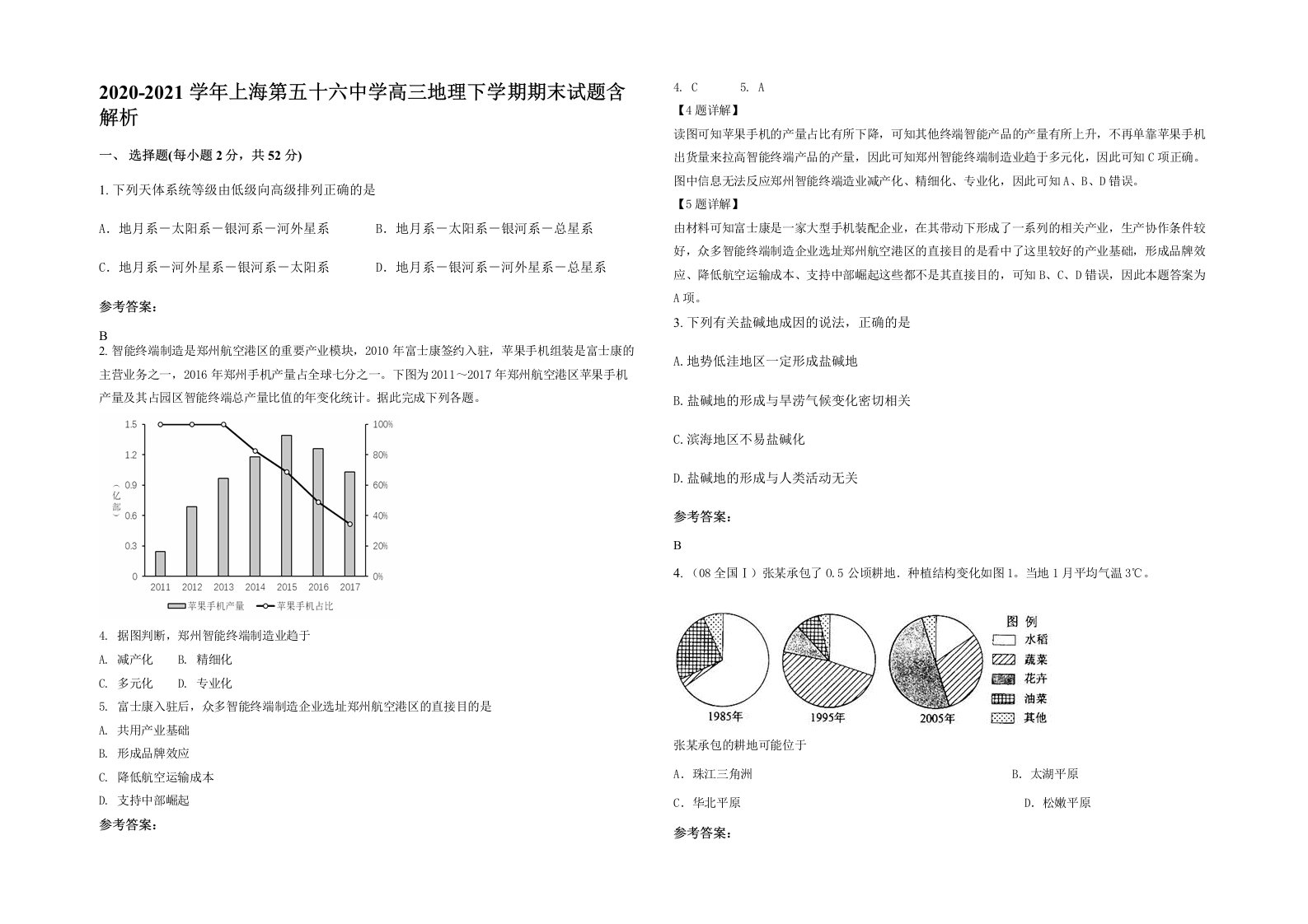 2020-2021学年上海第五十六中学高三地理下学期期末试题含解析