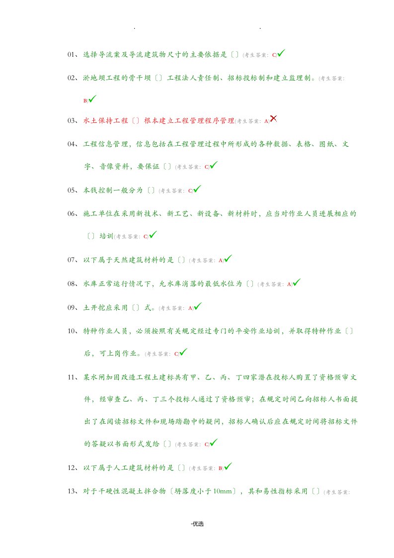 水利水电工程施工现场管理人员五大员-材料员试题含答案