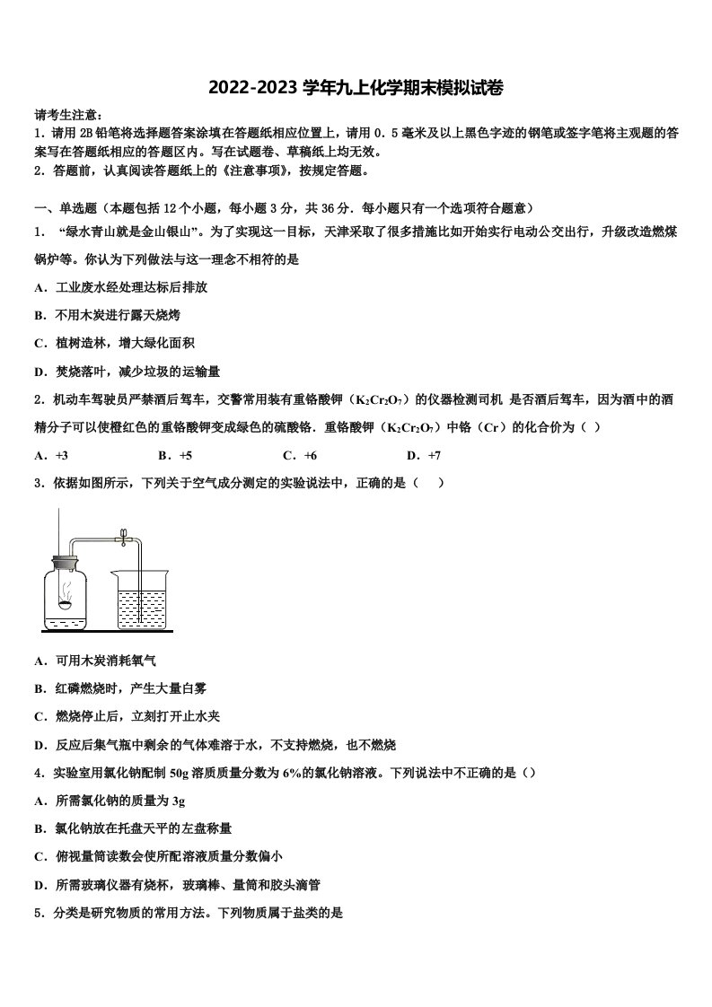 2023届菏泽单县北城三中联考化学九年级第一学期期末质量跟踪监视试题含解析