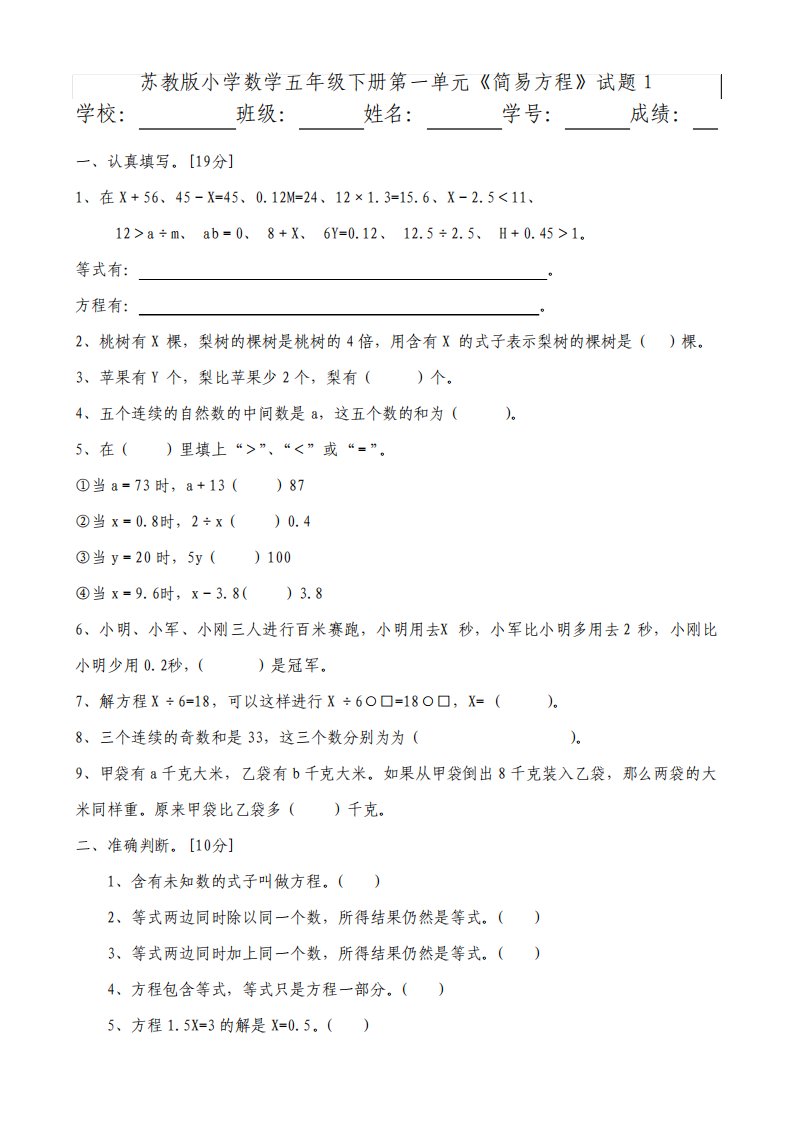 最新苏教版小学数学五年级下册第一单元方程试题共10套