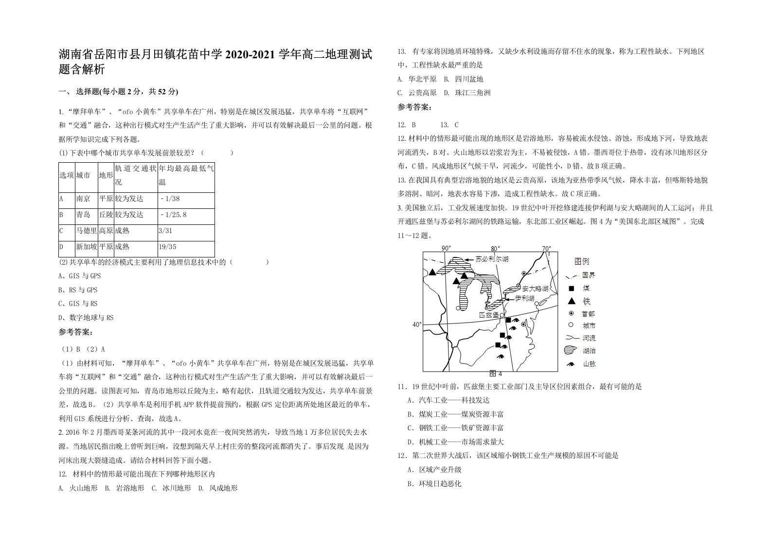 湖南省岳阳市县月田镇花苗中学2020-2021学年高二地理测试题含解析