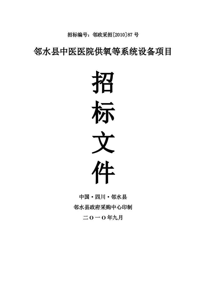 某医院供氧等系统设备项目招标文件