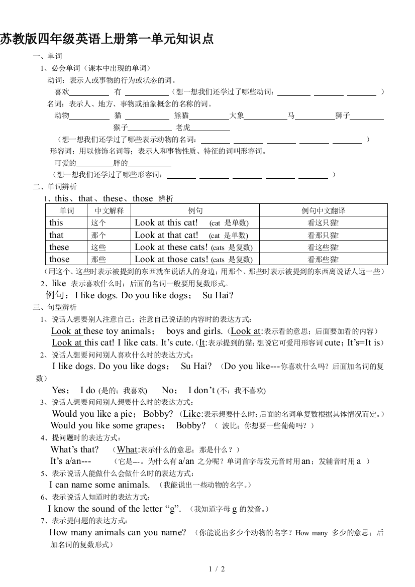 苏教版四年级英语上册第一单元知识点