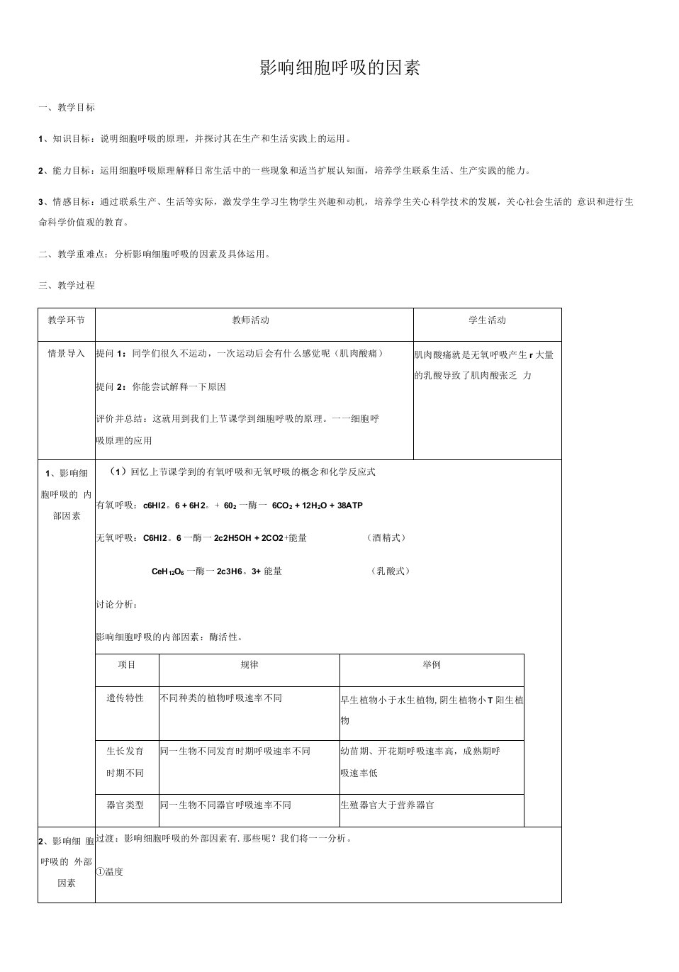 分子与细胞第5章细胞的能量供应和利用4细胞呼吸原理的应用教案