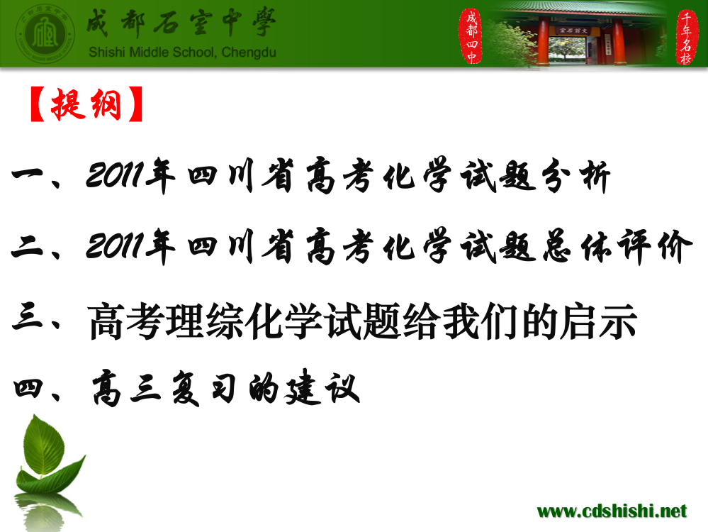 成都市化学分科会资料高考试题分析复习建议答题技巧简