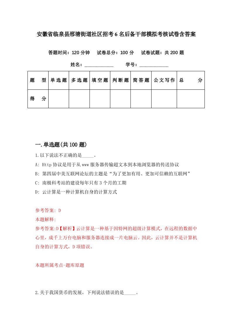 安徽省临泉县邢塘街道社区招考6名后备干部模拟考核试卷含答案2