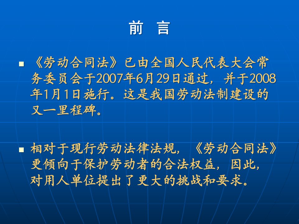 劳动合同法讲座PPT64页