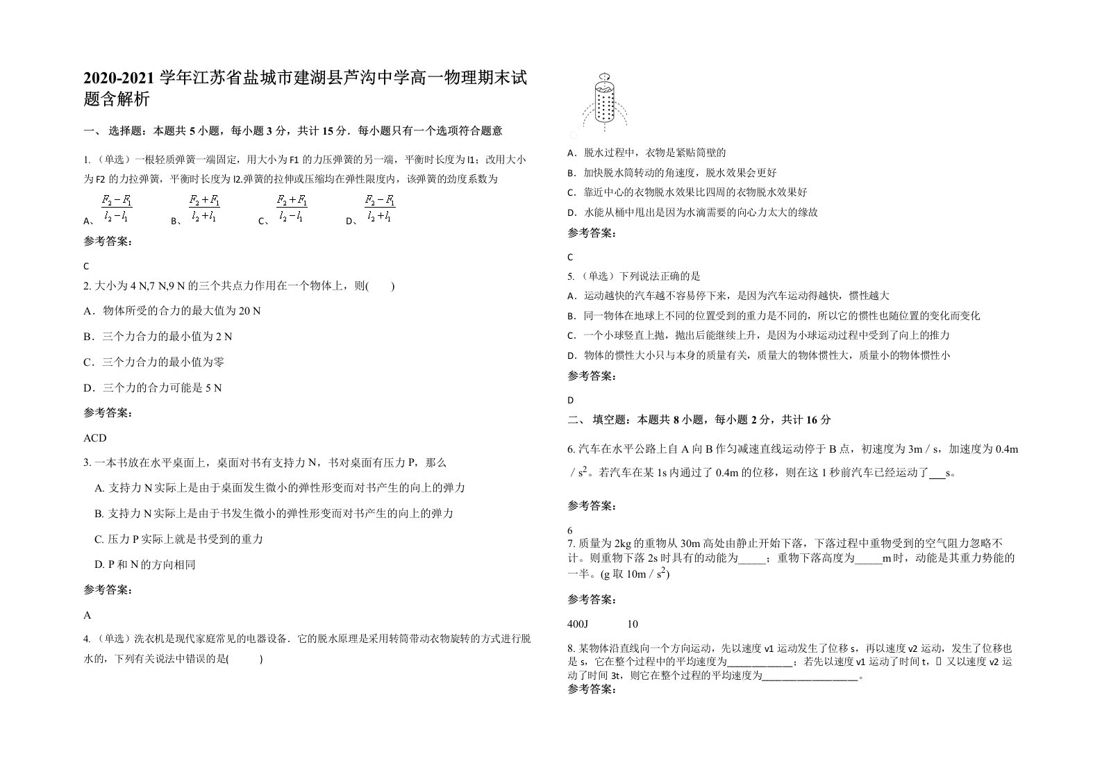 2020-2021学年江苏省盐城市建湖县芦沟中学高一物理期末试题含解析