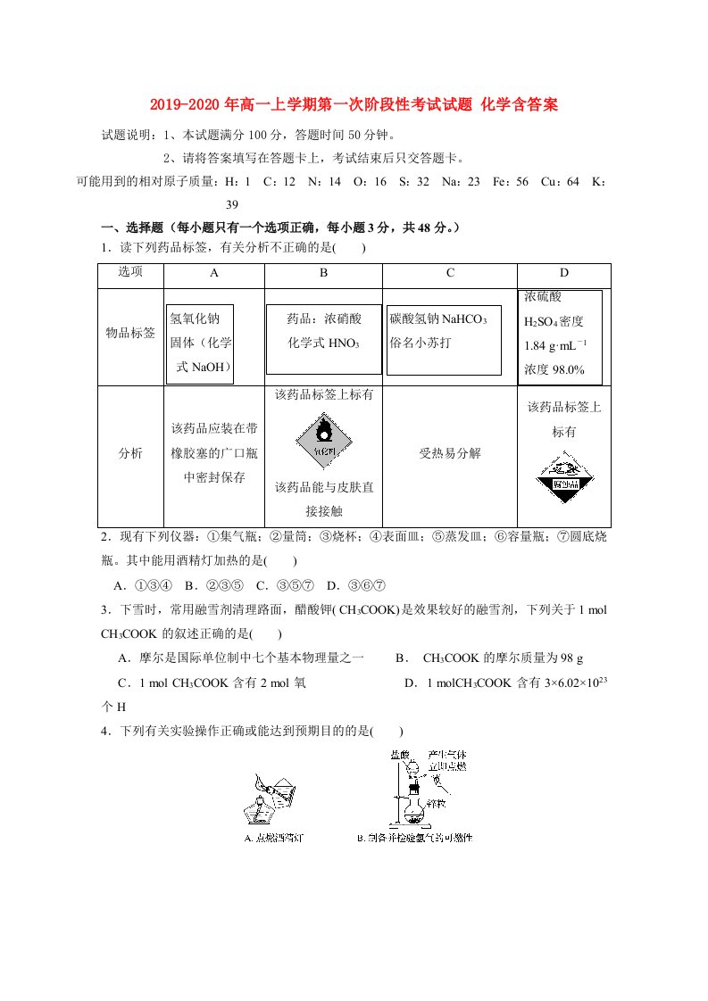 2019-2020年高一上学期第一次阶段性考试试题