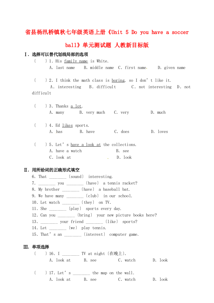 县杨汛桥镇秋七年级英语上册《Unit5Doyou