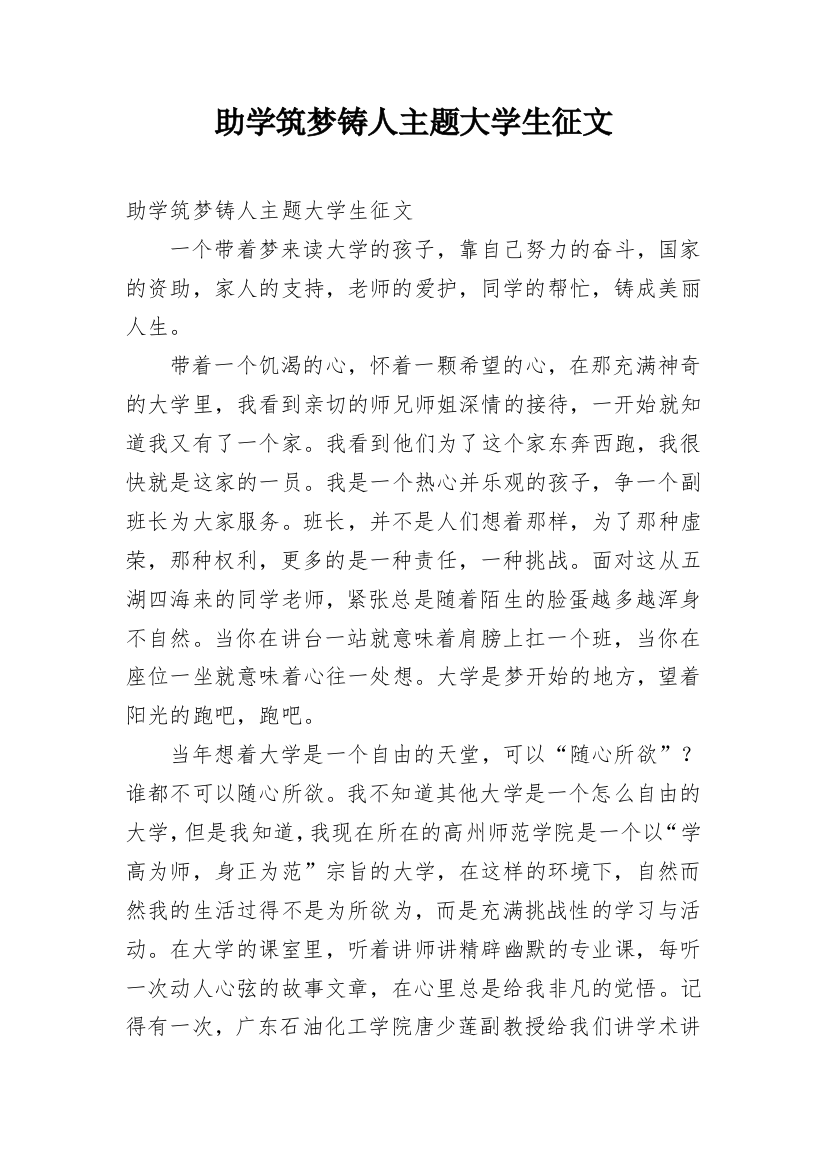 助学筑梦铸人主题大学生征文