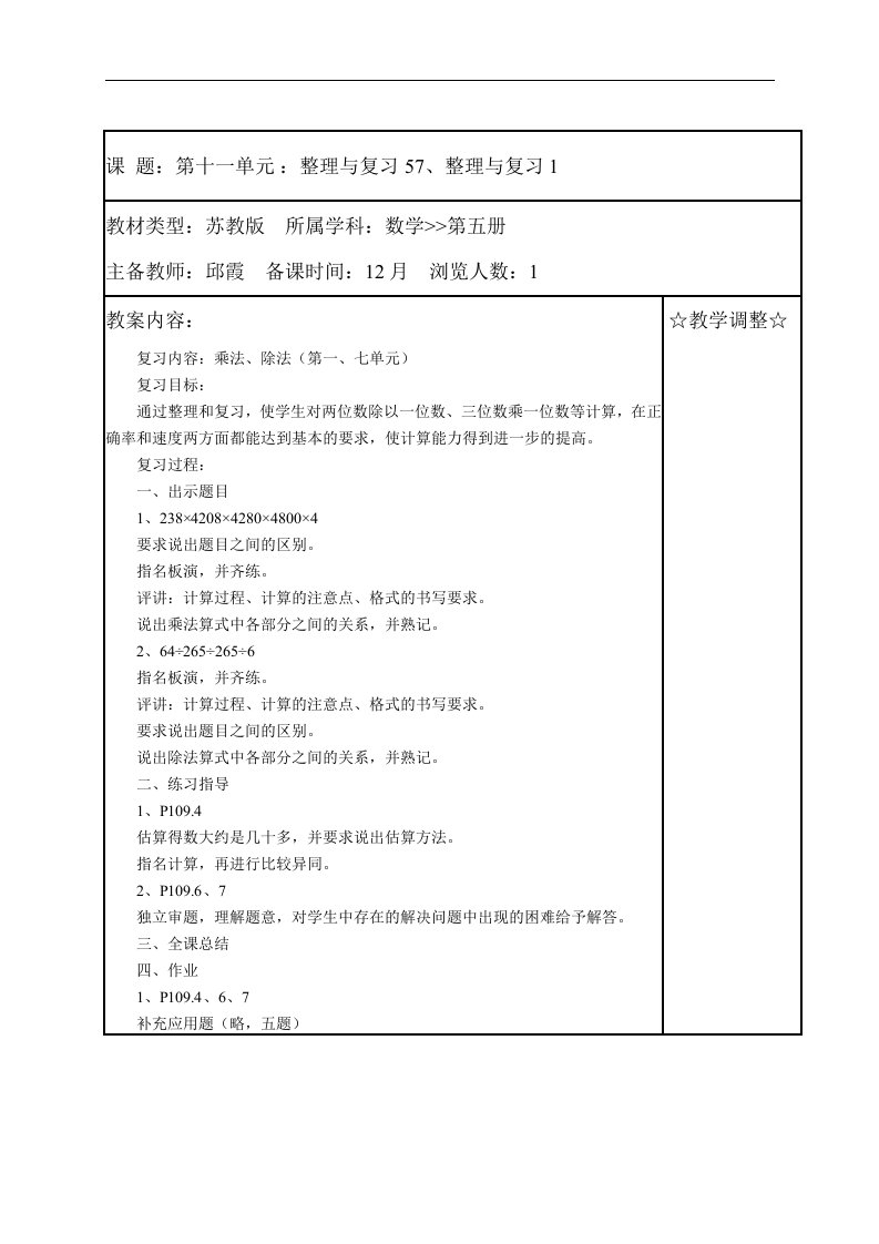 苏教版三年级上册数学教案