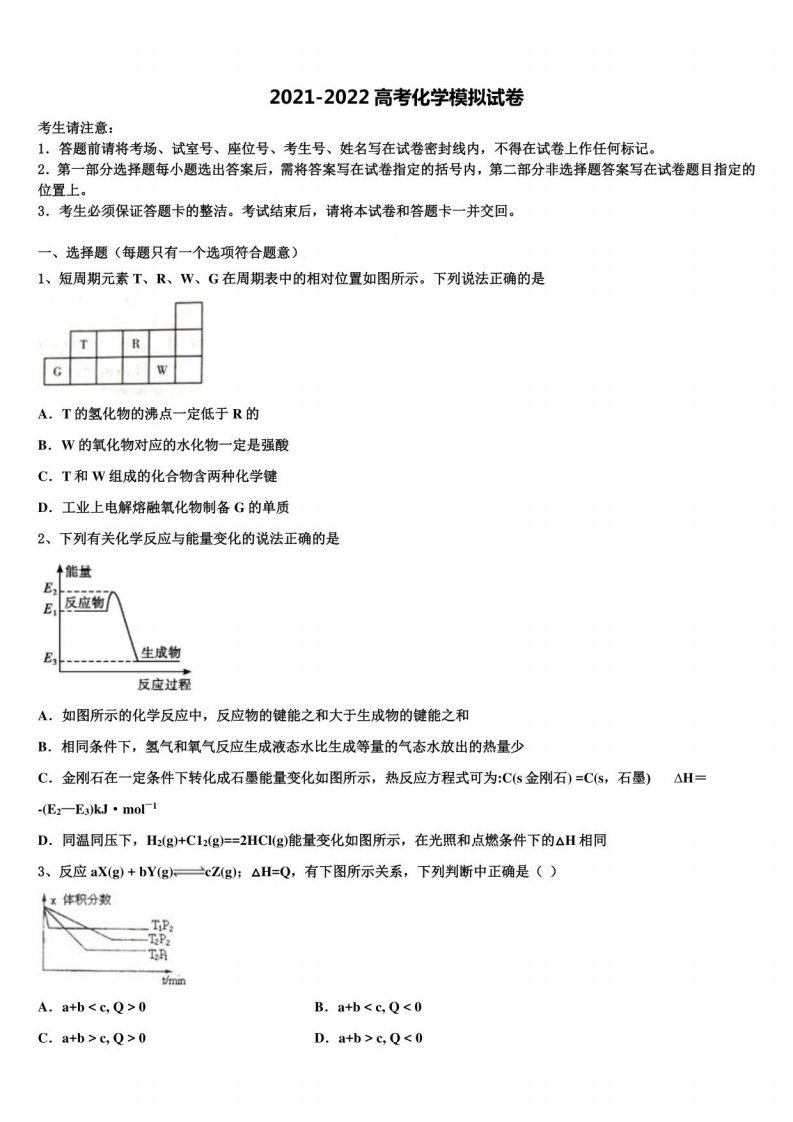 2021-2022学年安徽省芜湖市普通高中高三下学期联合考试化学试题含解析