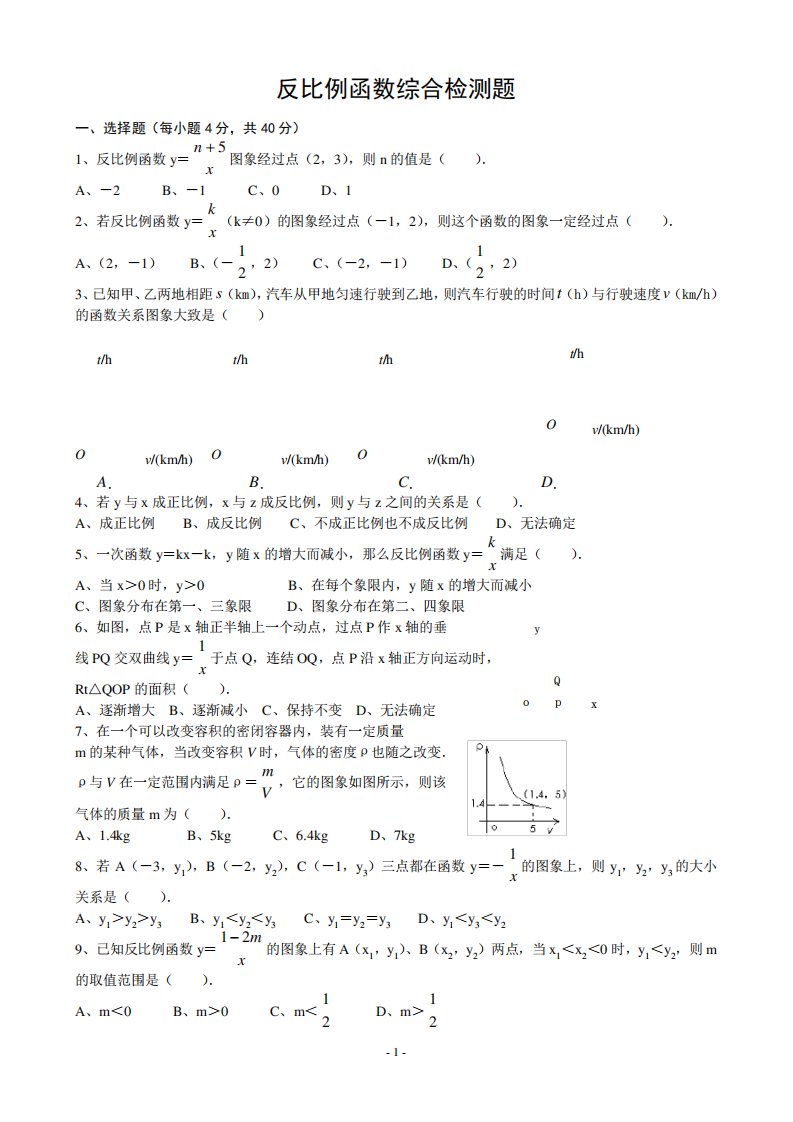 初三数学反比例函数单元测试题及答案