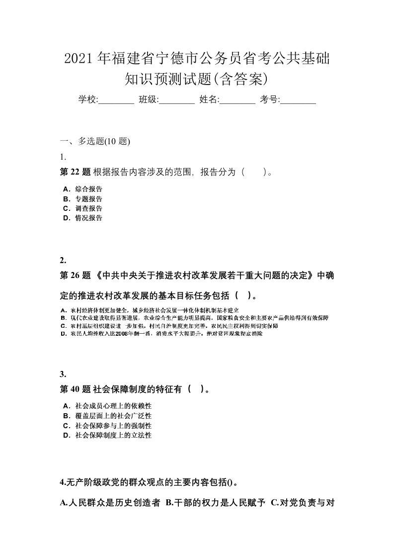 2021年福建省宁德市公务员省考公共基础知识预测试题含答案