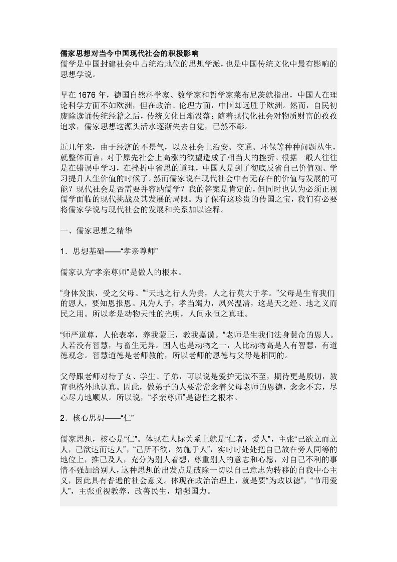 儒家思想对当今中国现代社会的积极影响