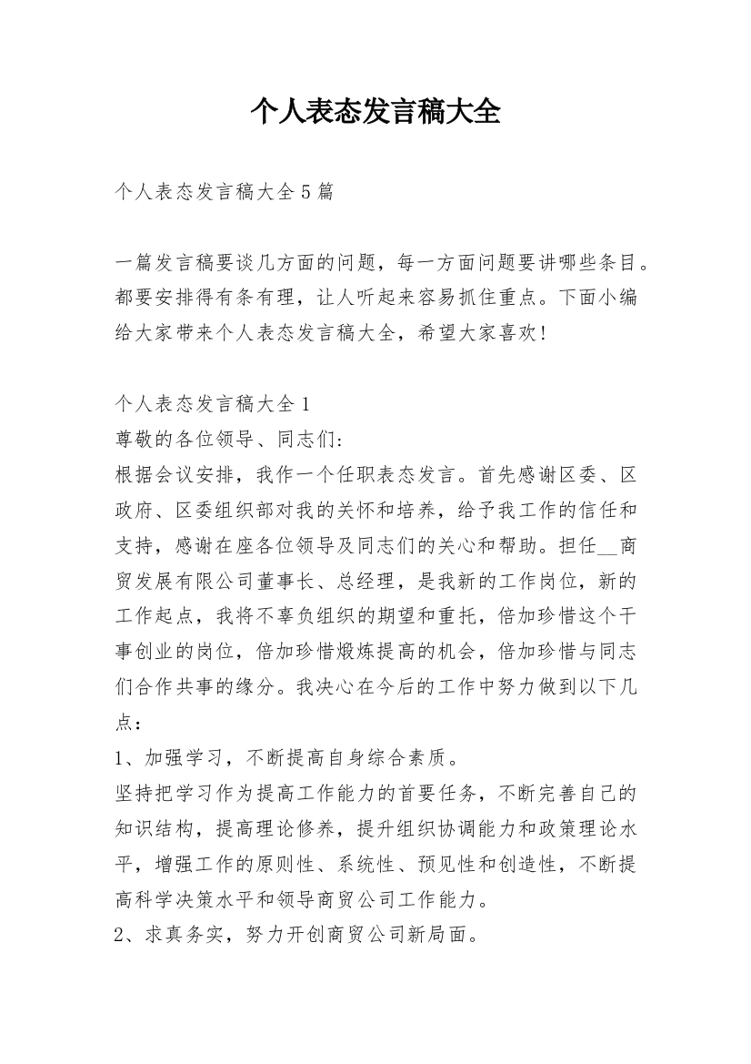 个人表态发言稿大全