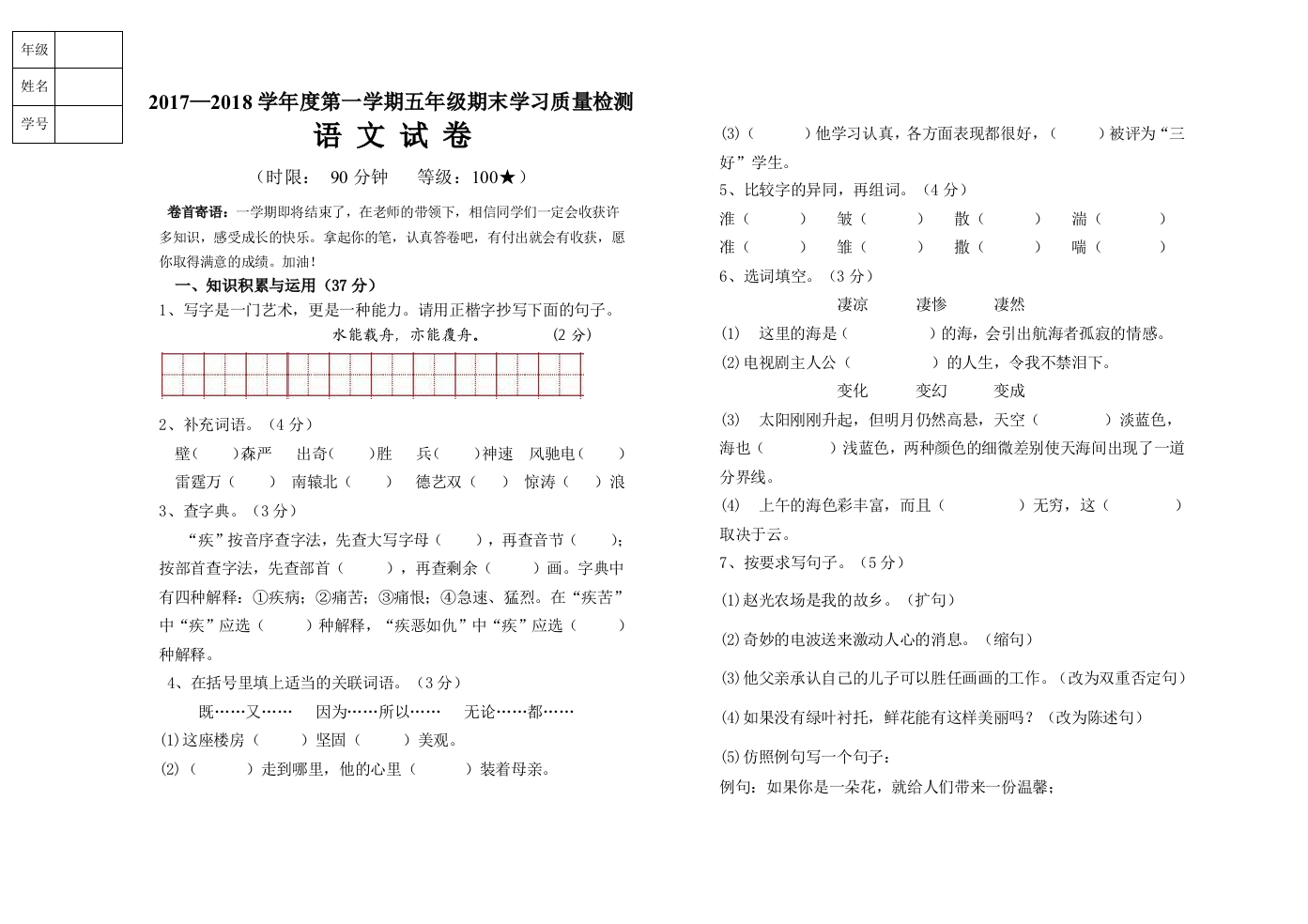 第一学期教科版五年级语文期末试卷