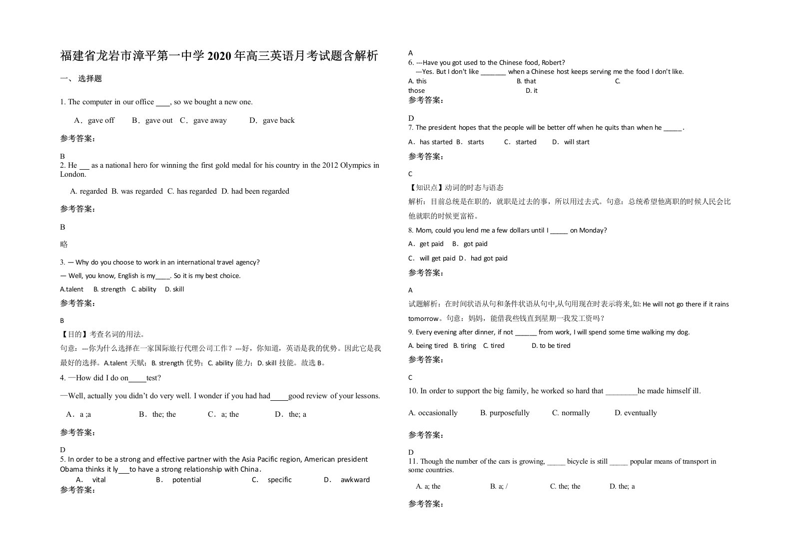 福建省龙岩市漳平第一中学2020年高三英语月考试题含解析