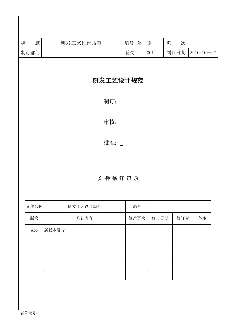 PCB工艺设计规范标准