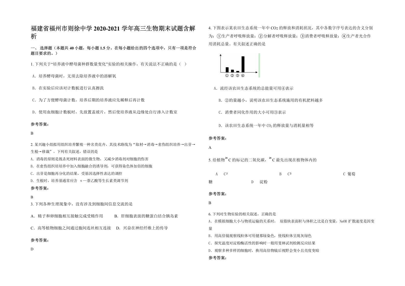 福建省福州市则徐中学2020-2021学年高三生物期末试题含解析