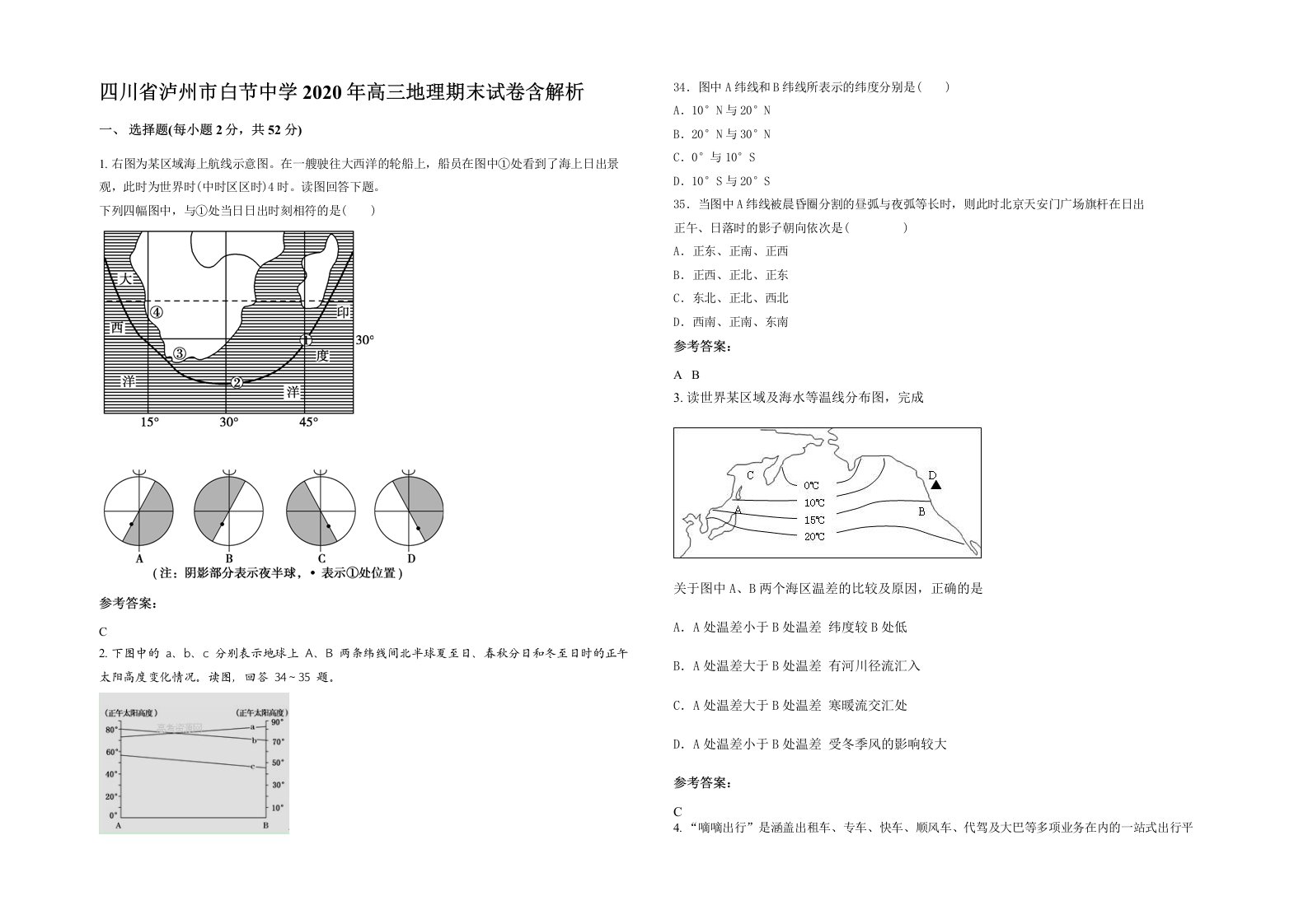 四川省泸州市白节中学2020年高三地理期末试卷含解析