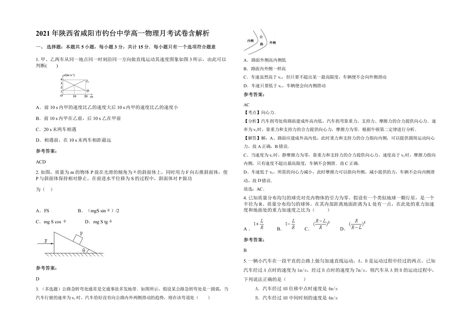 2021年陕西省咸阳市钓台中学高一物理月考试卷含解析