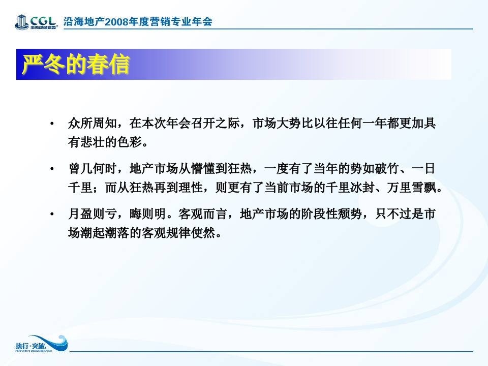 沿海赛洛城事件行销解析97PPT课件