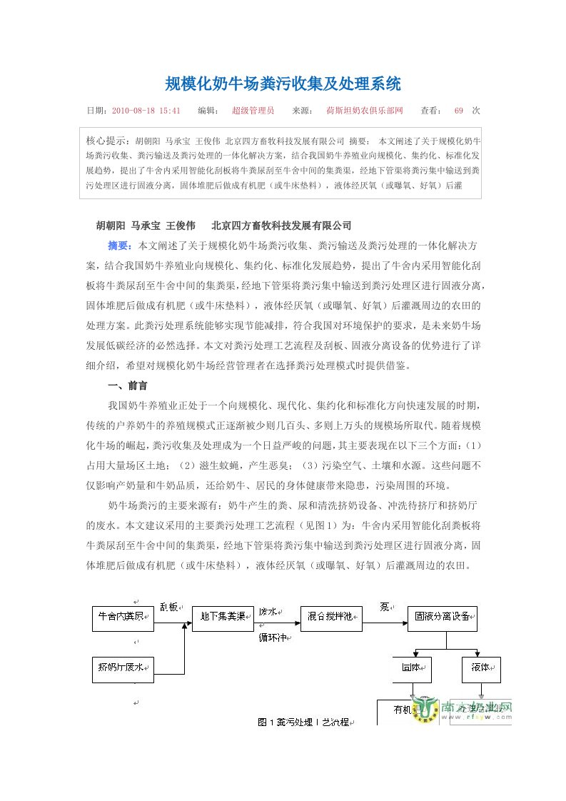 规模化奶牛场粪污收集及处理系统