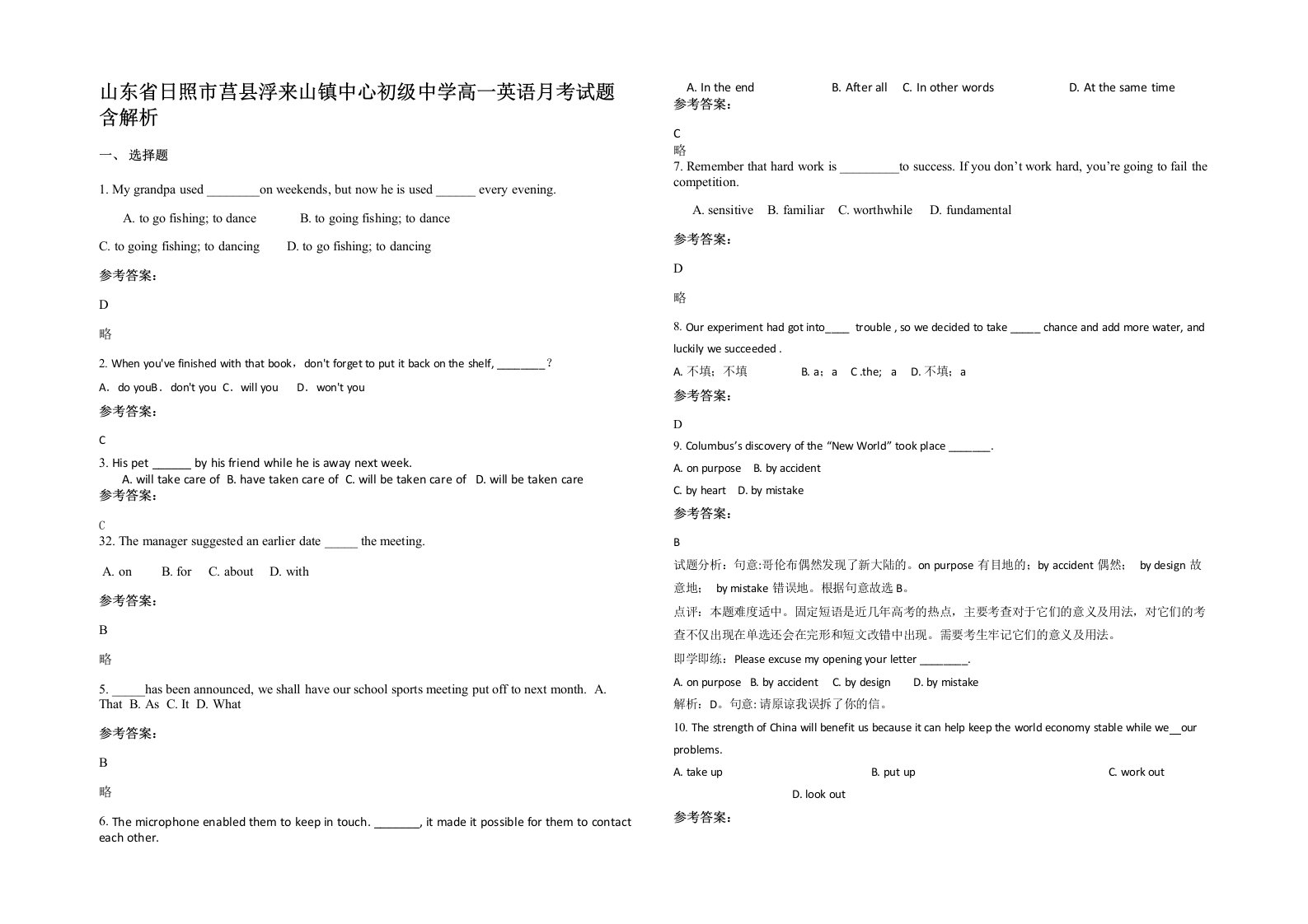 山东省日照市莒县浮来山镇中心初级中学高一英语月考试题含解析