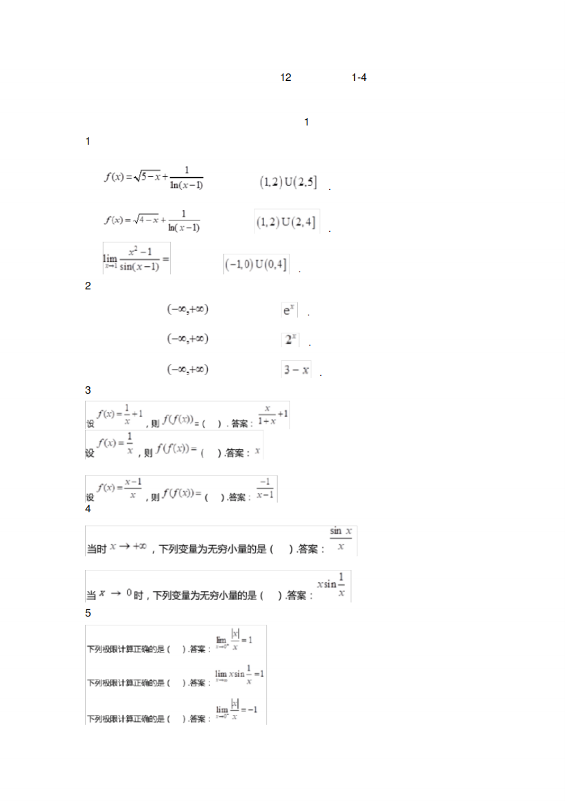 [精品]国家开放大学《经济数学基础12》形考作业1-4参考答案