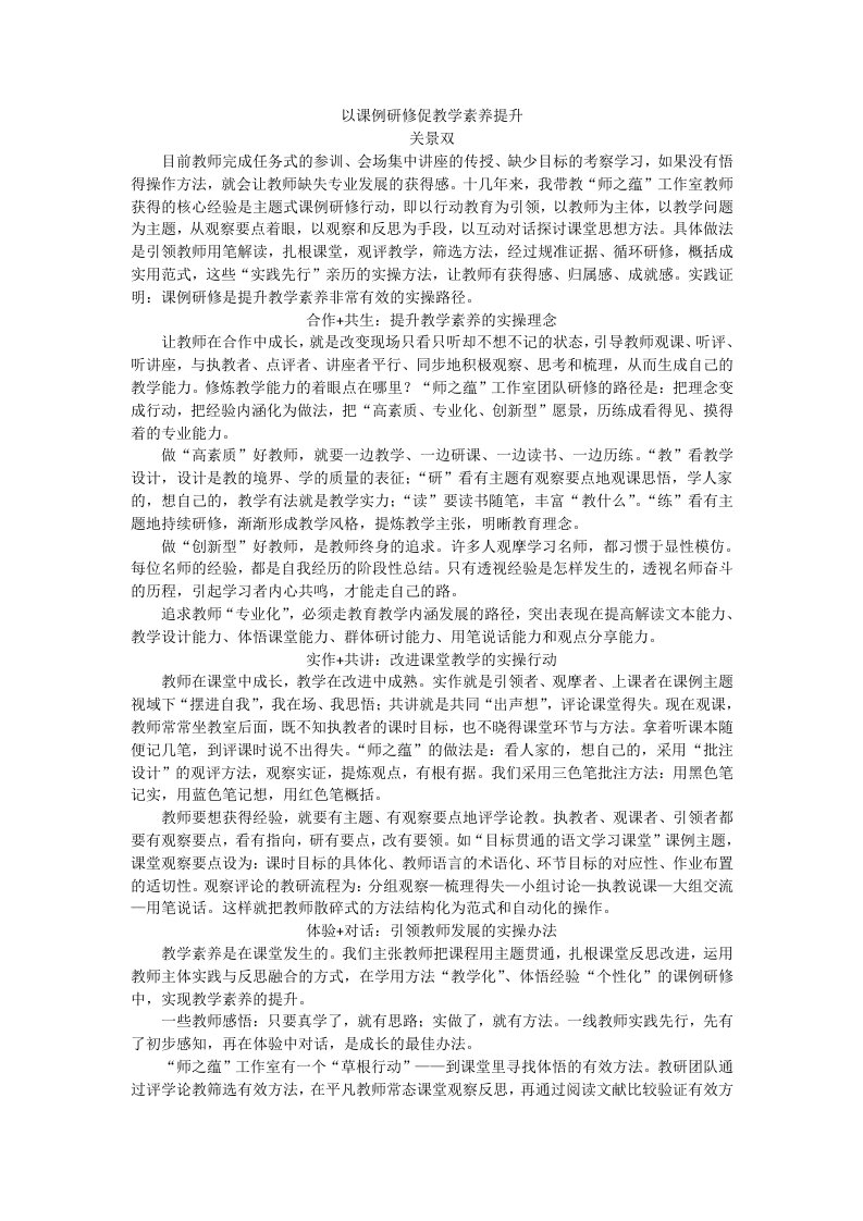 以课例研修促教学素养提升