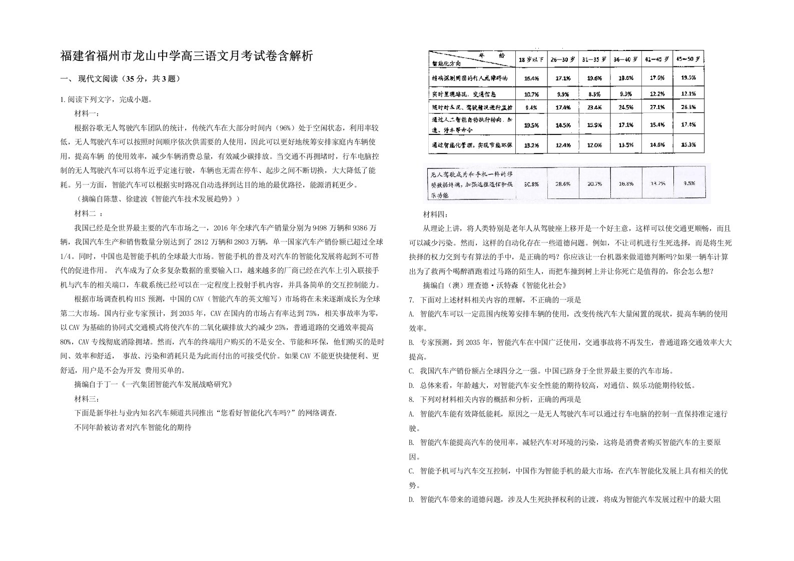 福建省福州市龙山中学高三语文月考试卷含解析