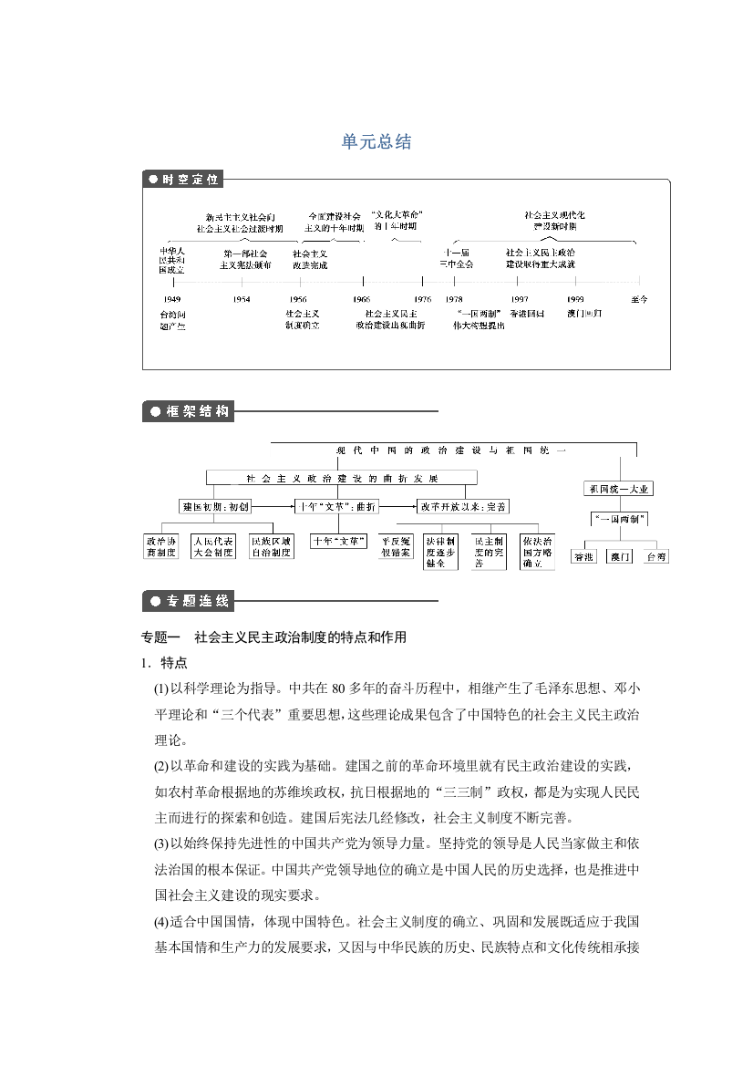 2013版步步高岳麓版历史大一轮复习教案：必修1