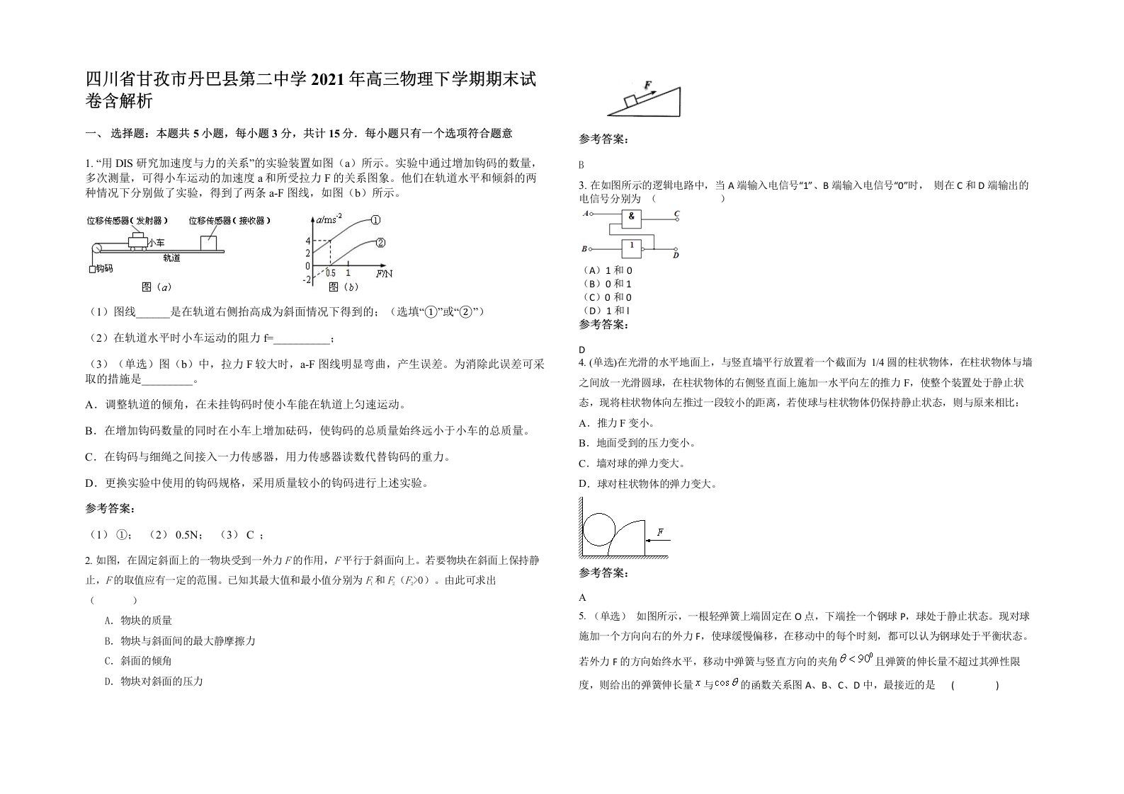 四川省甘孜市丹巴县第二中学2021年高三物理下学期期末试卷含解析