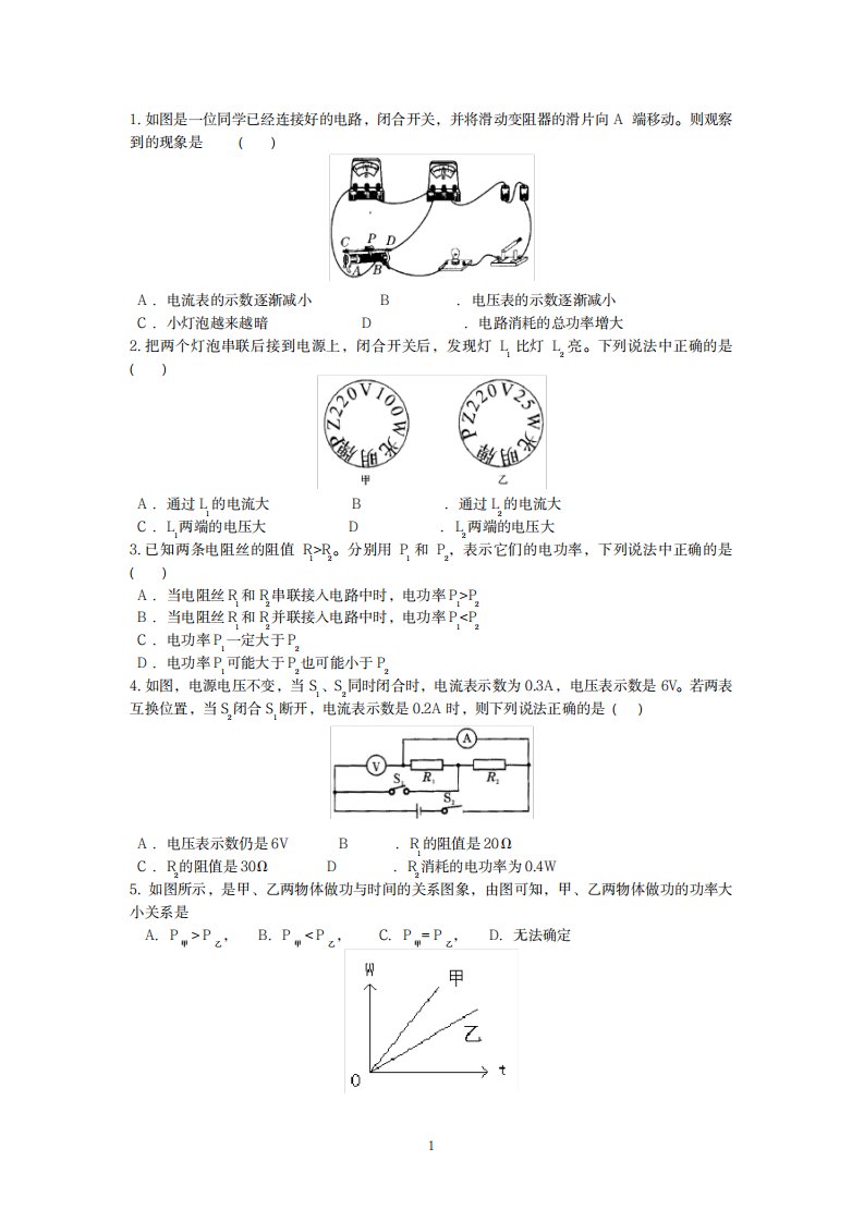 2023年人教版九年级物理电学电路试卷最新版与超详细解析超详细解析答案