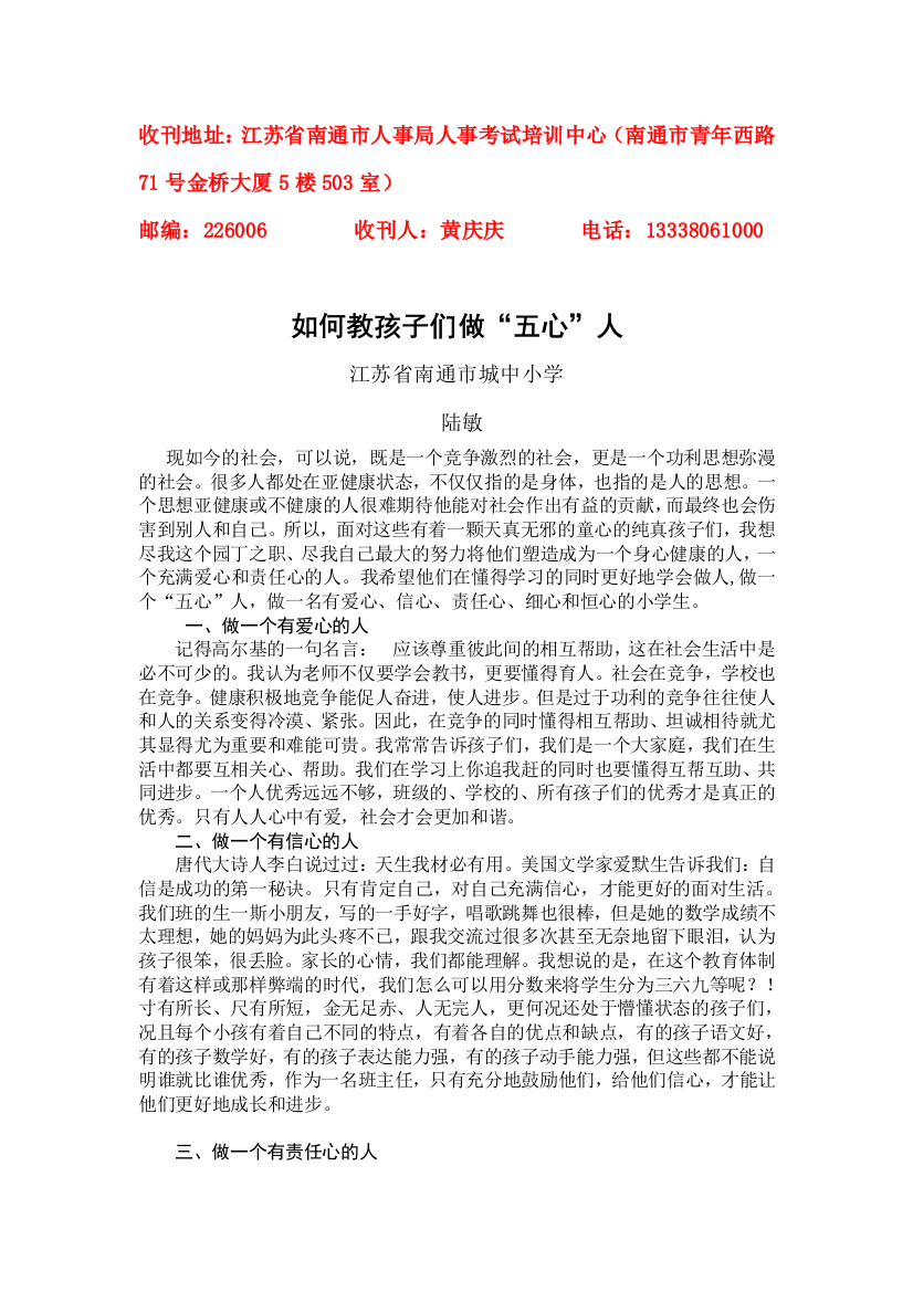 （中小学资料）如何教孩子们做“五心”人