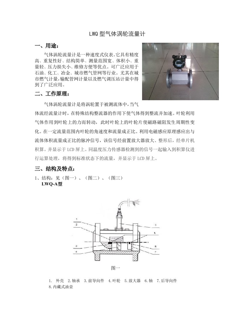 LWQ型气体涡轮流量计-苍南流量计