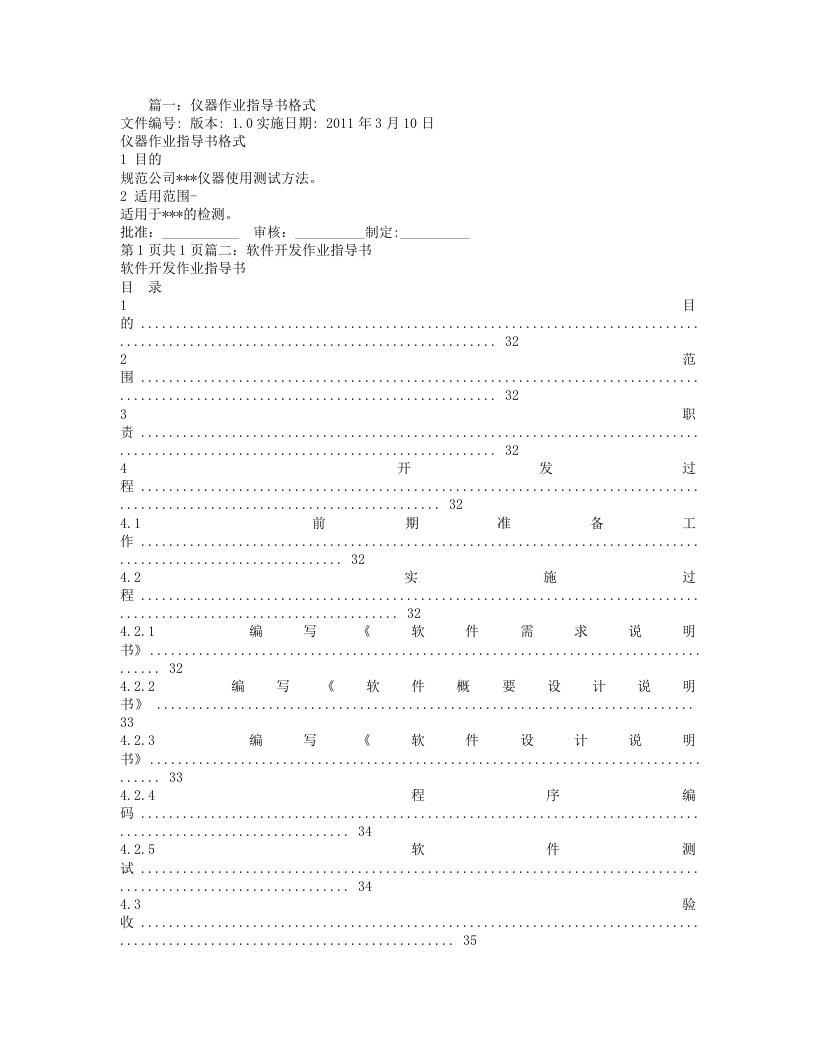 软件作业指导书模板