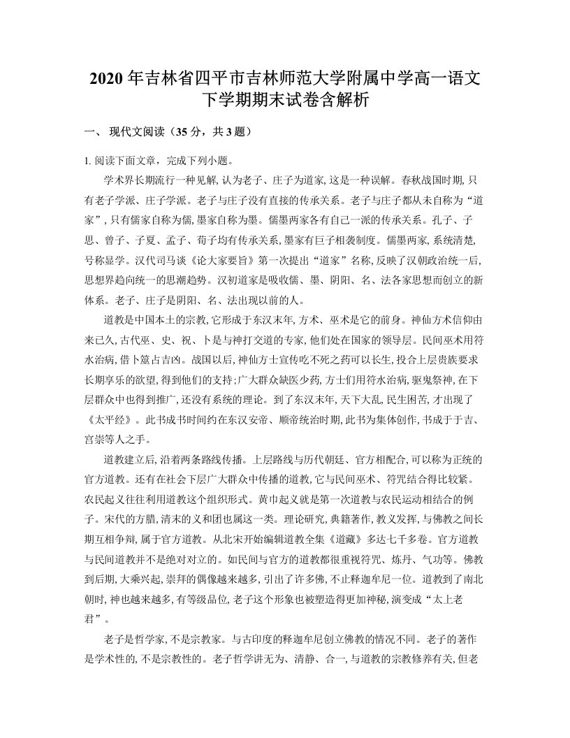 2020年吉林省四平市吉林师范大学附属中学高一语文下学期期末试卷含解析