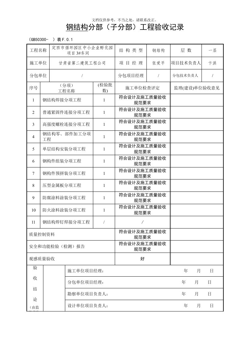 钢结构分部工程验收记录表