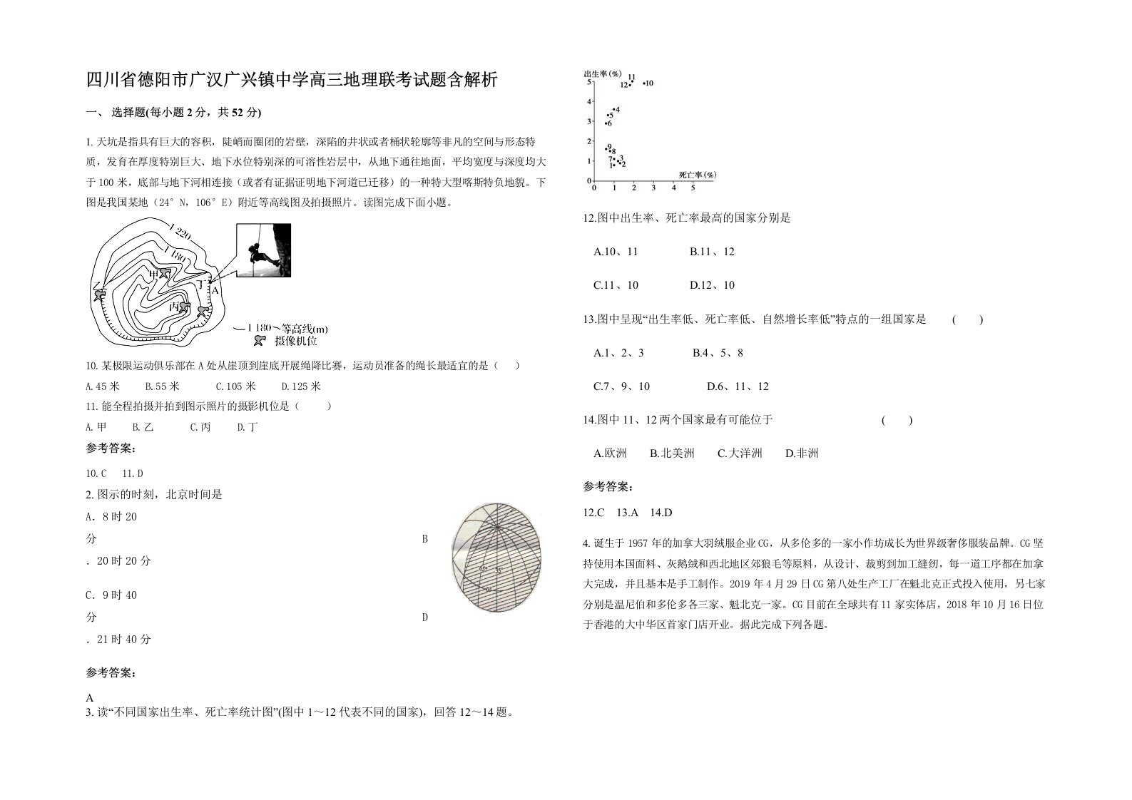 四川省德阳市广汉广兴镇中学高三地理联考试题含解析